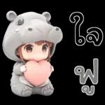 คิ้วเกิร์ล คิ้วฮิปโป