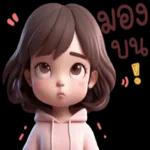 แย่มาก!  เฮ้อ  ห๊ะ  เอ่อ  มะ!