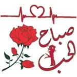صباح الخير 