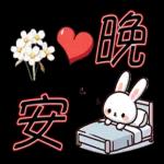 就是可愛的小兔子