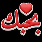 جاري ارسال احلى بوسه LOVE