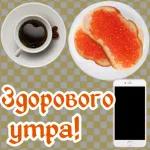 с добрым утром ☕💖🥰