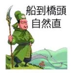 去哪都好，你在的地方就是遊樂園