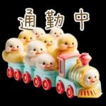 湯圓鴨3 親友間溫馨的聯絡詞