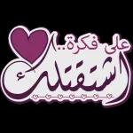 أحبك
لأن حبك يزيل حزني ويريح قلبي
أحبك لأنك راحتي وكل حياتي 3