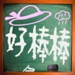 黑板常用語(母親節快樂)-感恩特輯