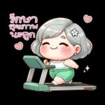 รักษาสุขภาพนะจ๊ะ