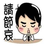 耍帥鬼-白爛小賀降臨，妖孽速速退！ 