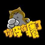 貓爪抓 -名人堂‧實在好抓-