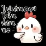 ลูกไก่น้อย ^^