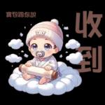 雲の上のベイビーご成功を祈ります