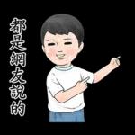 生活週記 12