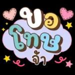 ลาก่อนวันนี้ คุยน่ารักไปทำงาน