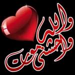 النوايا تلحسنه