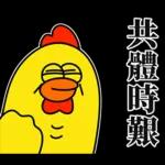 嘎嘎雞尖叫慘叫的醫護代