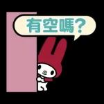 回覆超輕鬆♪My Melody對話框