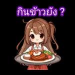 รักษาสุขภาพนะจ๊ะ