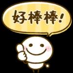 好棒棒 👍👍👍