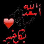 نسانهاییصباح الخ