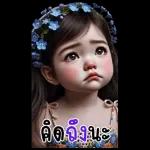 ก๊วนสาวน้อยน่ารักจ้ำม่ำ