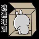 兔子貼圖：真的不想的時候…