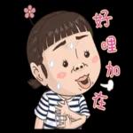 小朋友：是在哈囉吗?