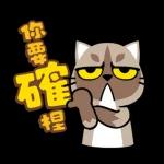 貓爪抓 -名人堂‧實在好抓-