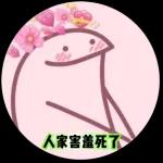 林北的表情包