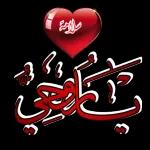 الله يحفظكويبارك فيك