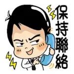 辛苦你了