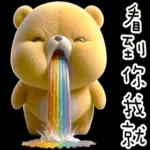 布娃娃熊2：很會噹