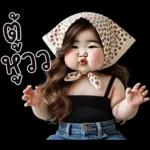ตุ้ยนุ้ยเกิร์ลน่ารัก1