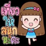 อยู่ไหนแล้วคะ???