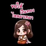 ส่งคำอวยพรปีใหม่