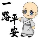 一路平安，願你天天好心情