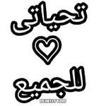 مساء جميل