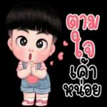 แม่บอกว่าถ้าไม่มีใครบอกรักนะ