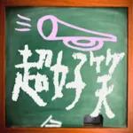 黑板常用語(母親節快樂)-感恩特輯