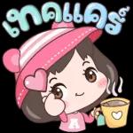 เป็นห่วงนะ...