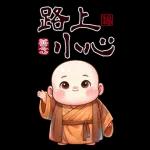 可愛新手大貼
