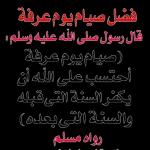يوم عرفة