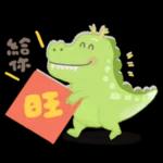 龍年到!暴暴龍來了!新年祝福.朋友.工作問候