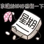 星期一大魔王 1