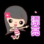 全力以赴的美女☆日常貼圖☆