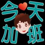 可愛男孩 超實用日常生活用語