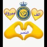 مبروك النصر النصر