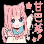 公主殿下的任務就是天天開心！