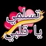 تسل
یا قلم
