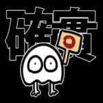 總之...我先睡了～