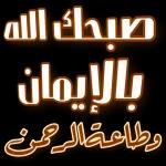 حفظك الرحمن